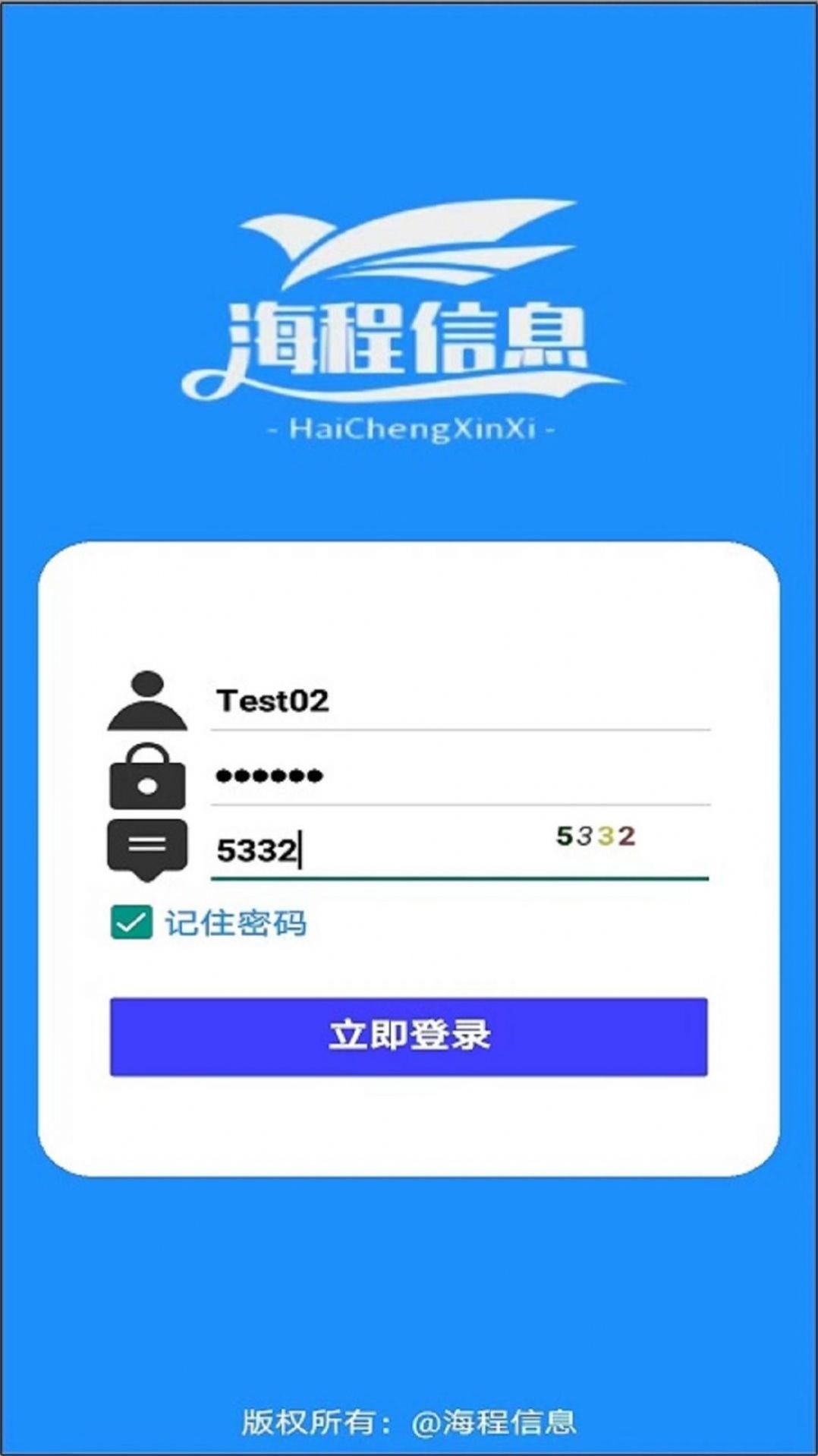 海程云办公app最新版图片2