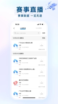 安捷赛鸽app官方手机版图片2