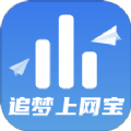 追梦上网宝app