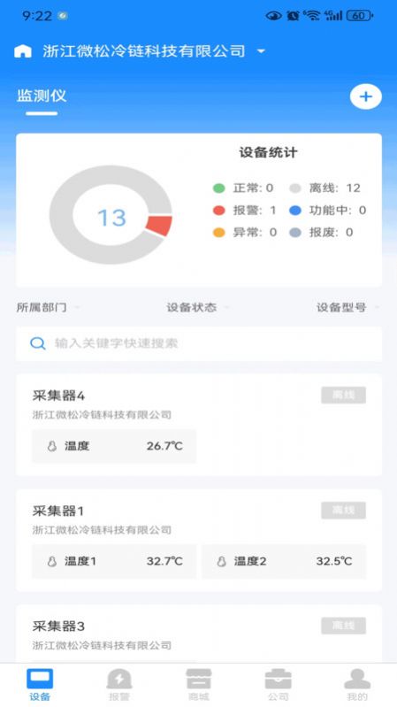 冷链汇监管app手机版图片1