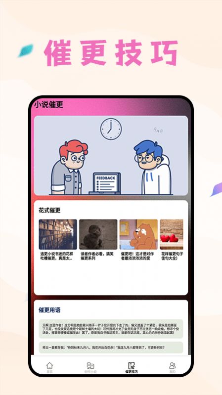 猫番阅读追app最新版图片1