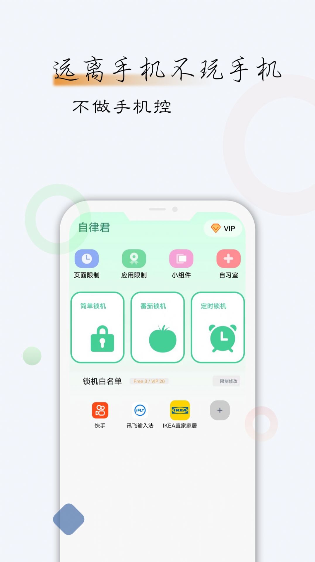 自律君app官方版图片1