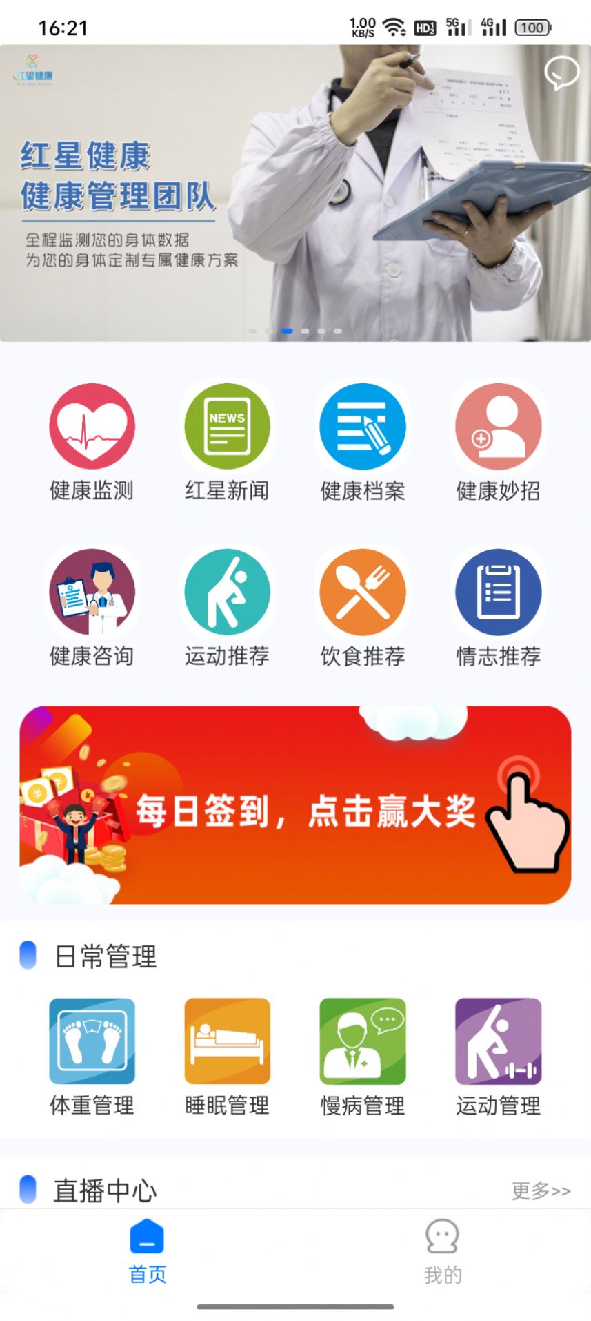 红星健康app最新版图片1