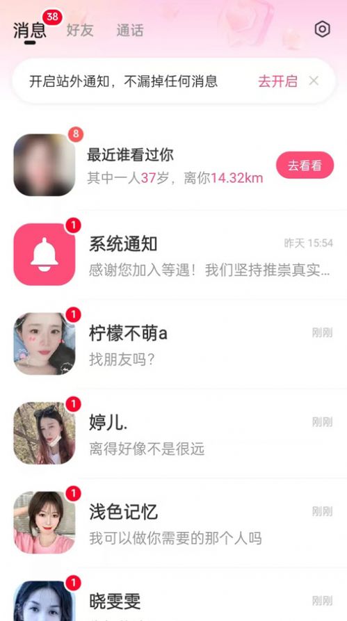 等遇交友app手机版图片1