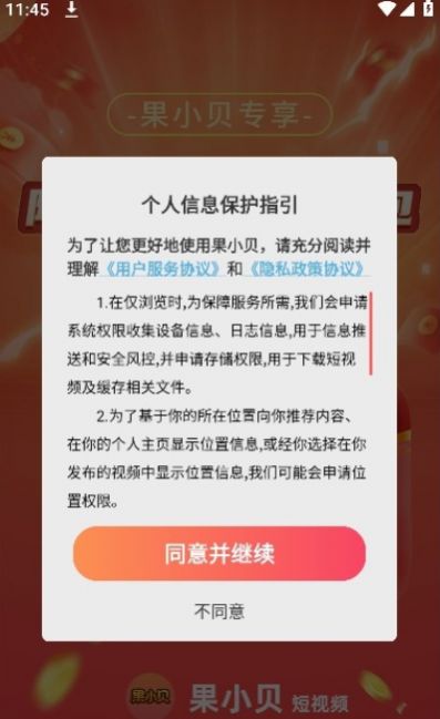 果小贝短视频app官方版图片1