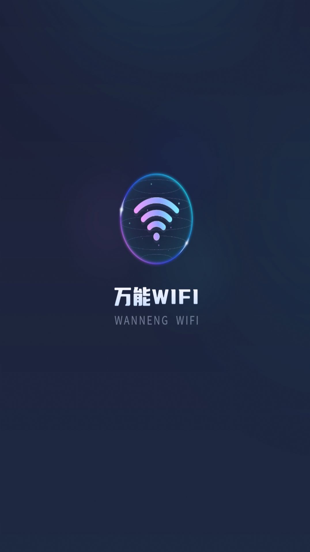 实时网速防蹭网app手机版图片1