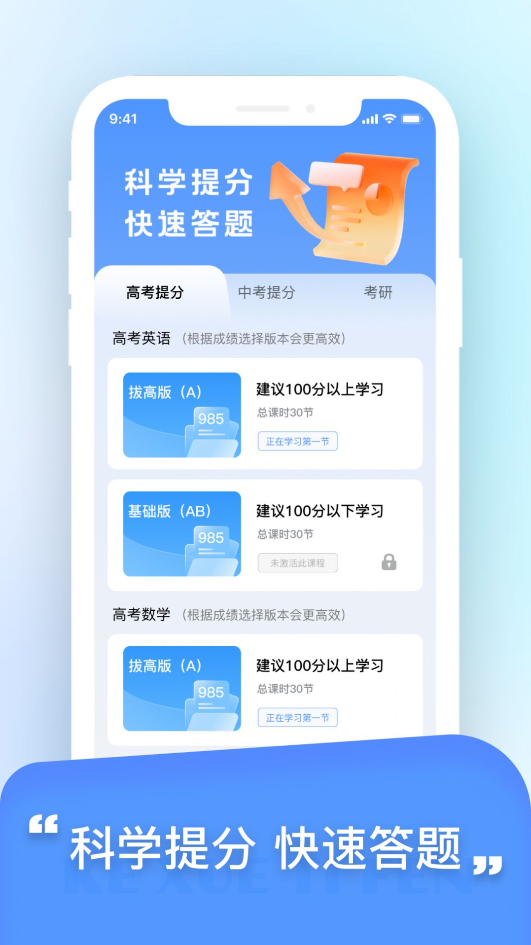 科学提分app手机版图片1