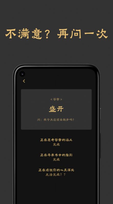 回答之书app手机版图片1