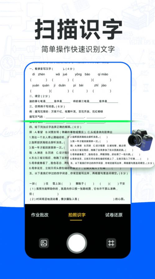 检查作业批改王app手机版图片1