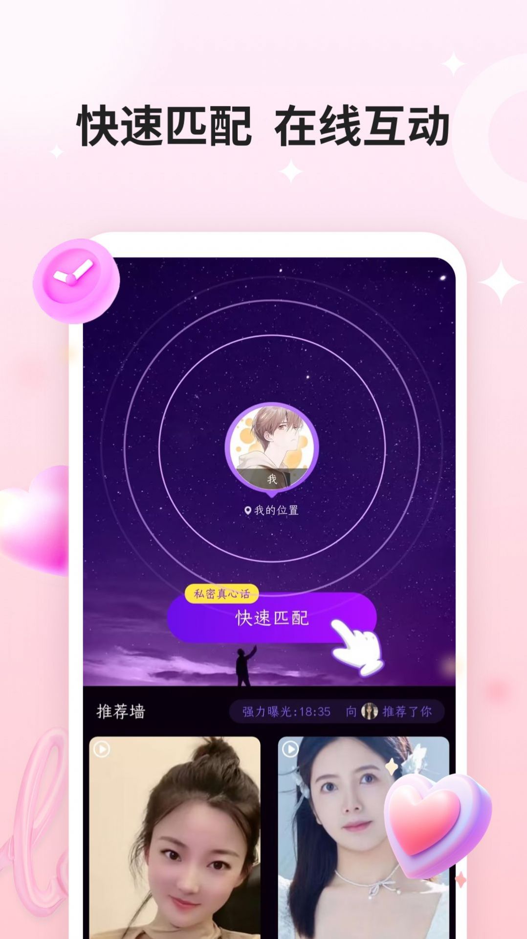 单身热恋app官方版图片1