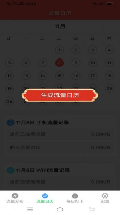 流量护盾宝app最新版图片1