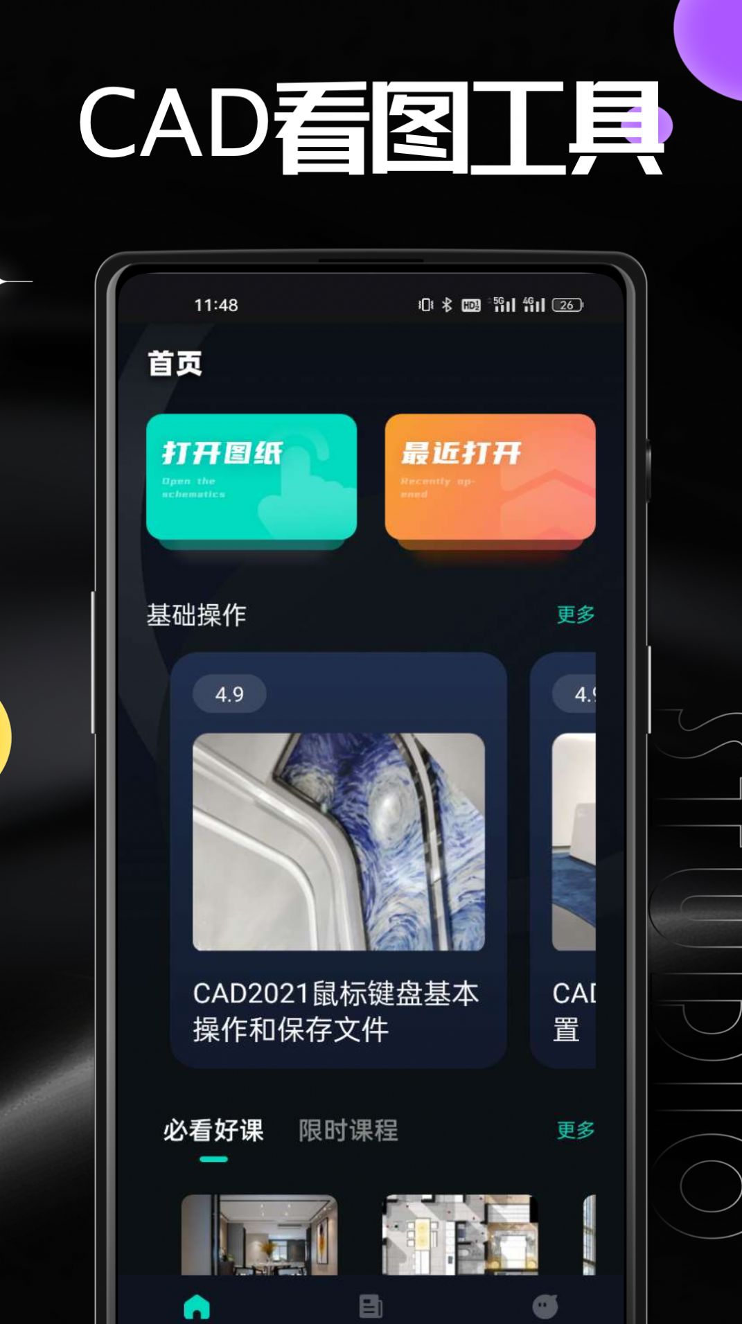 AutuCad看图app最新版图片1