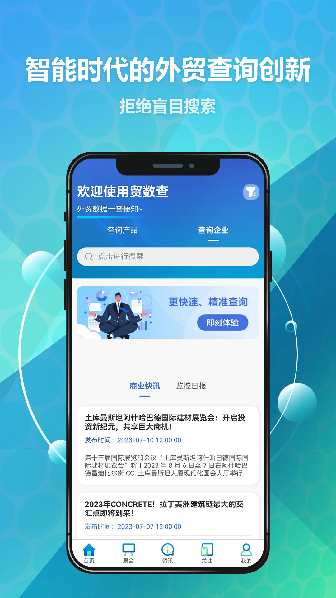 贸数查app官方版图片2