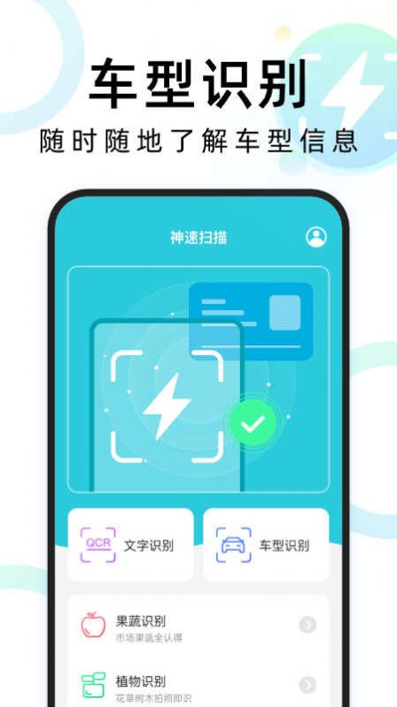 神速扫描app安卓版图片1