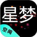 星梦空间app