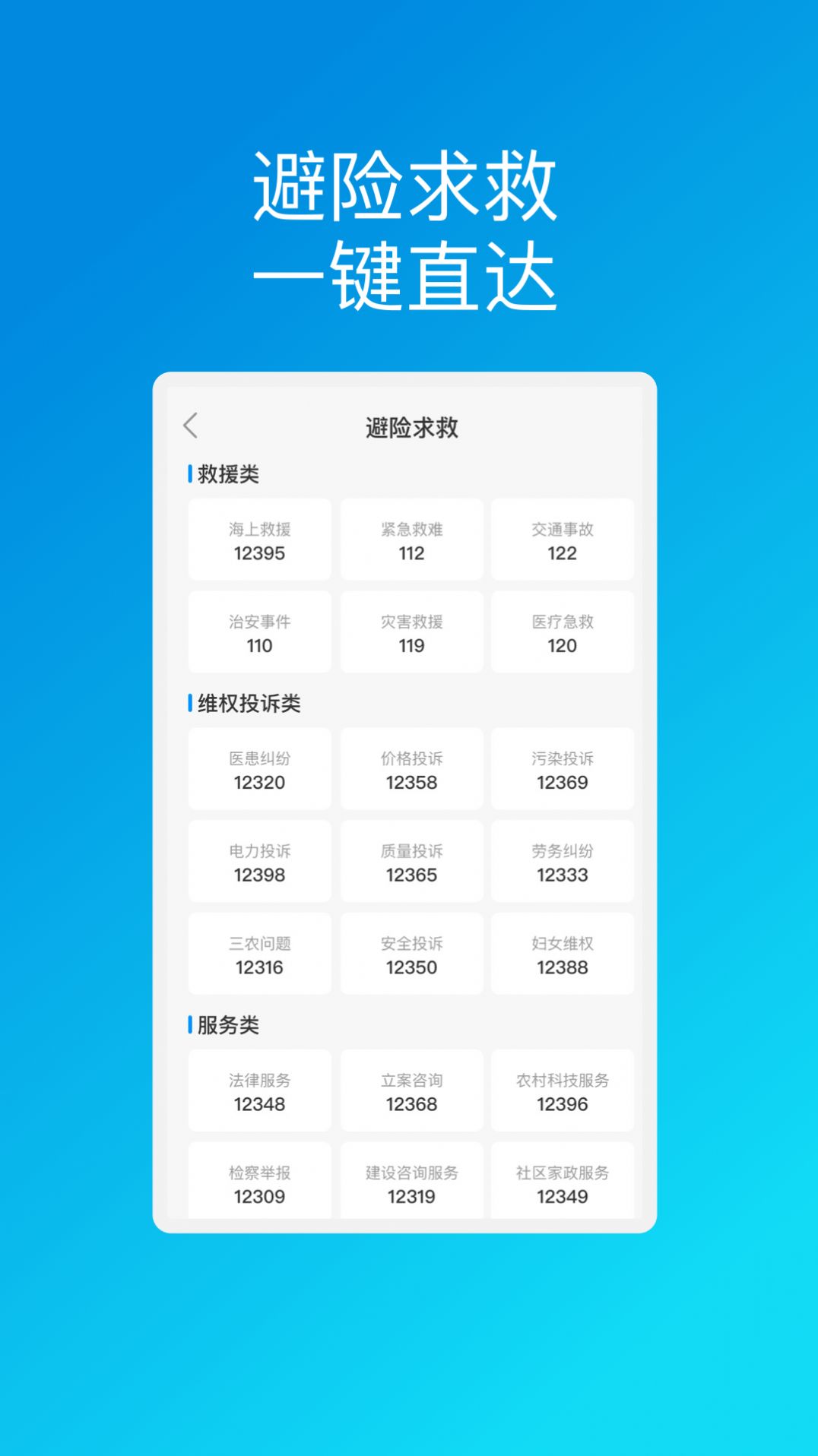 扬帆安全助理app官方版图片1