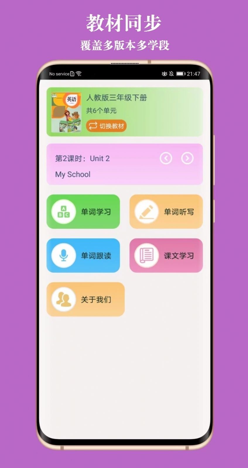 英语教材同步学app手机版图片2