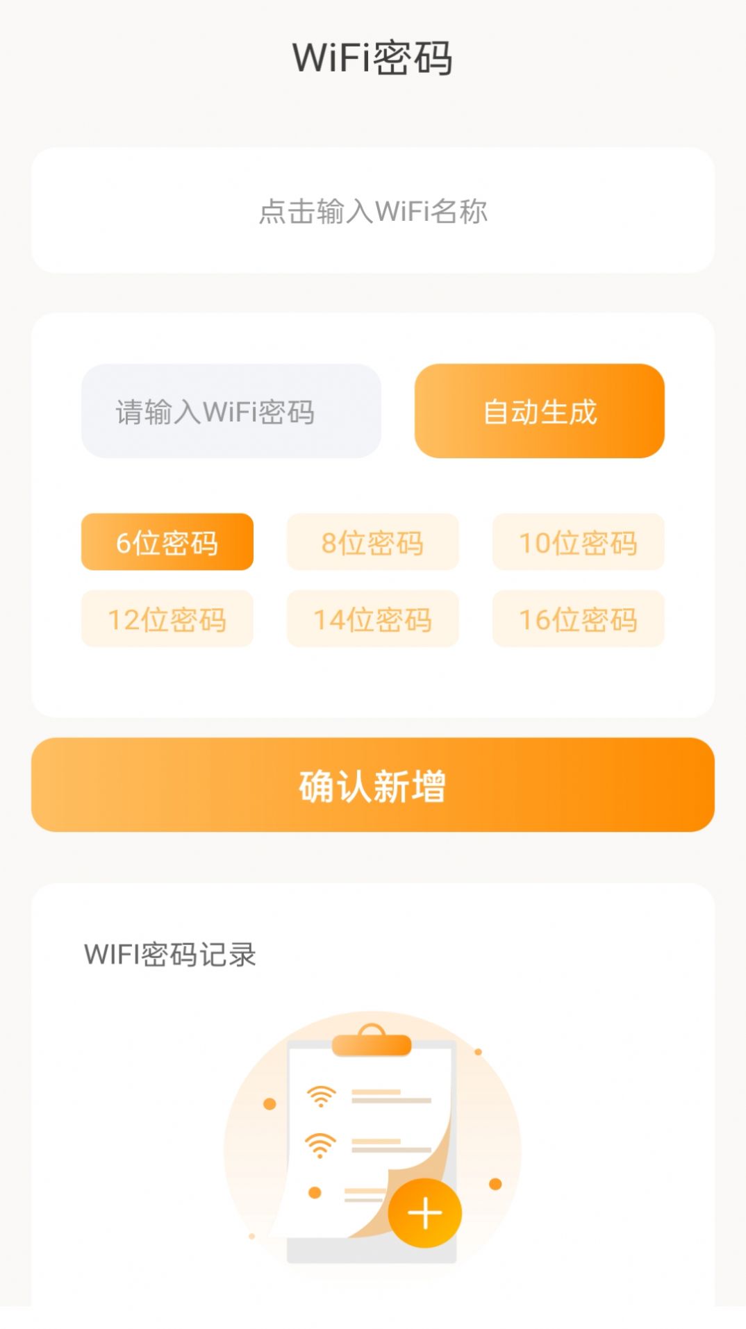 晴天WiFi软件app最新版图片1