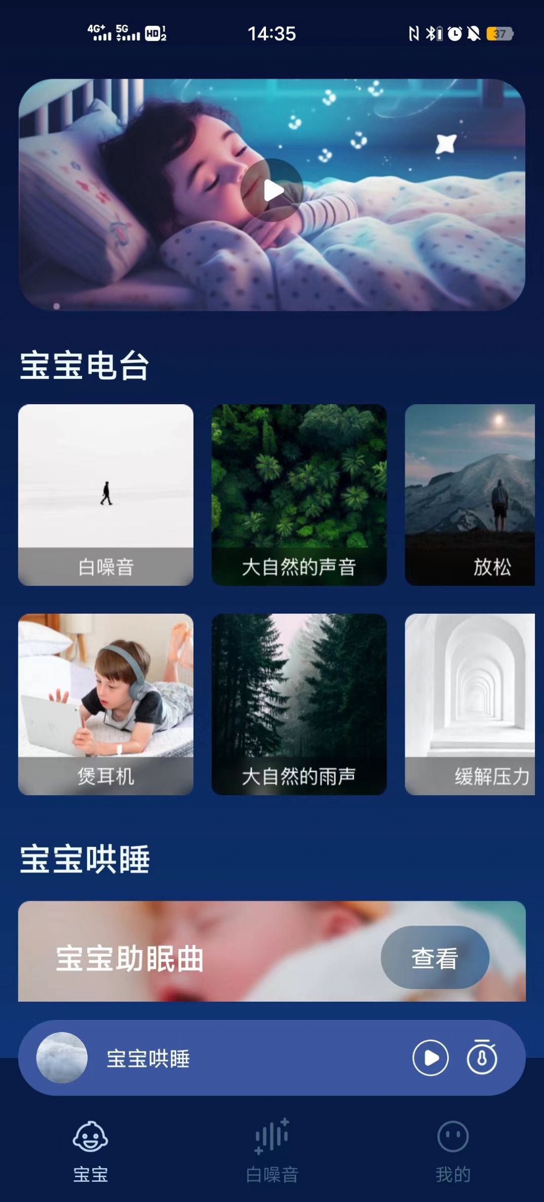 白噪音宝宝助眠安抚宝app安卓版图片1