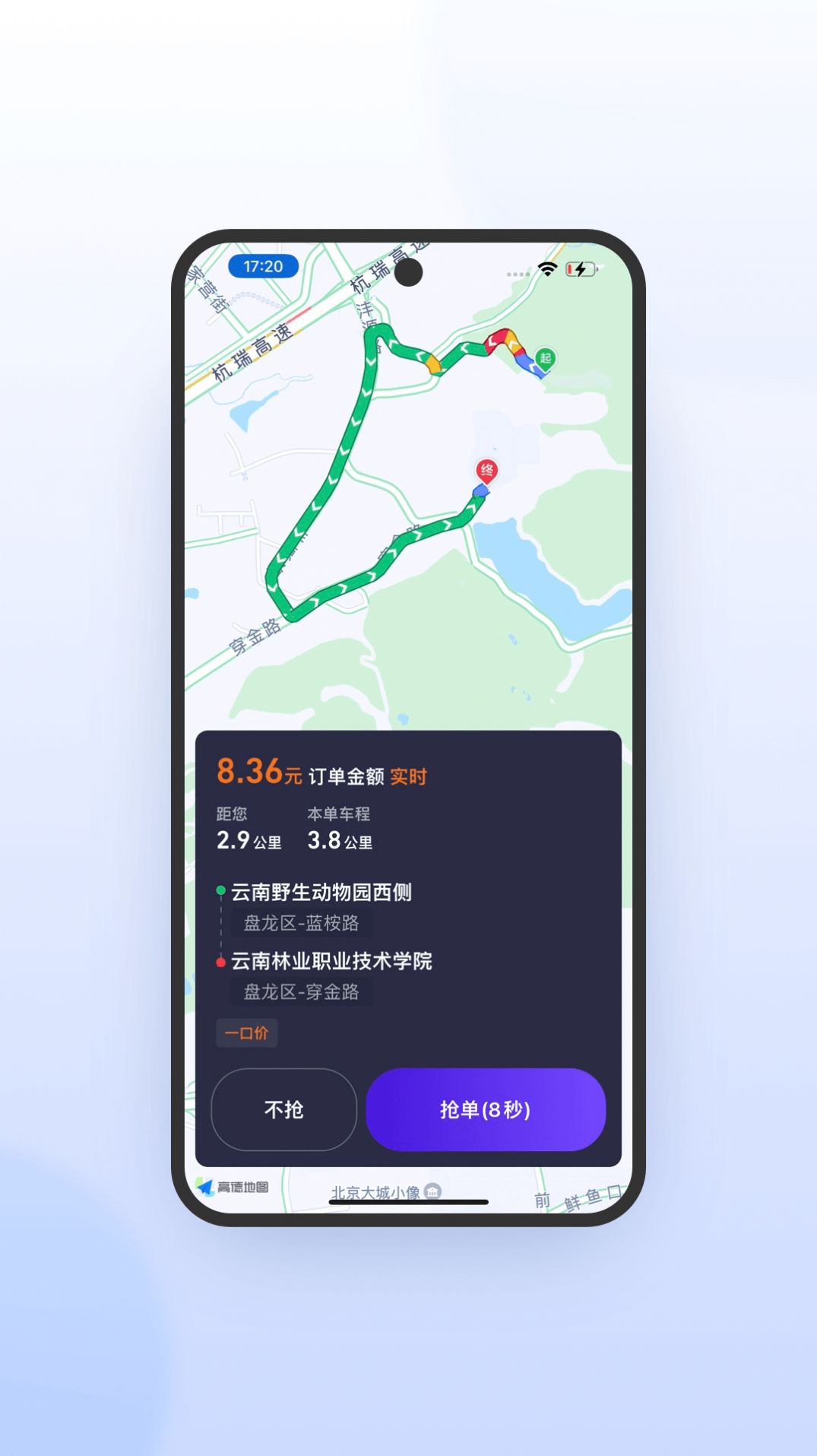 旅程司机极速版app官方版图片1