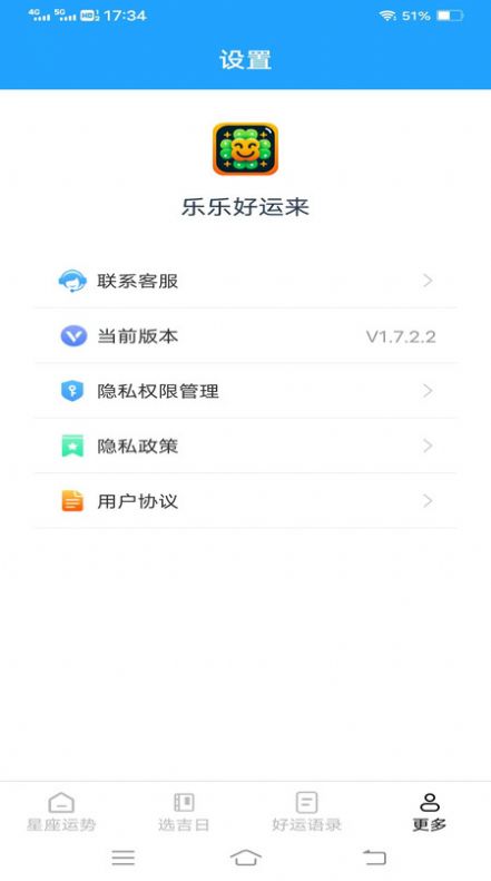 乐乐好运来星座运势查询app手机版图片1