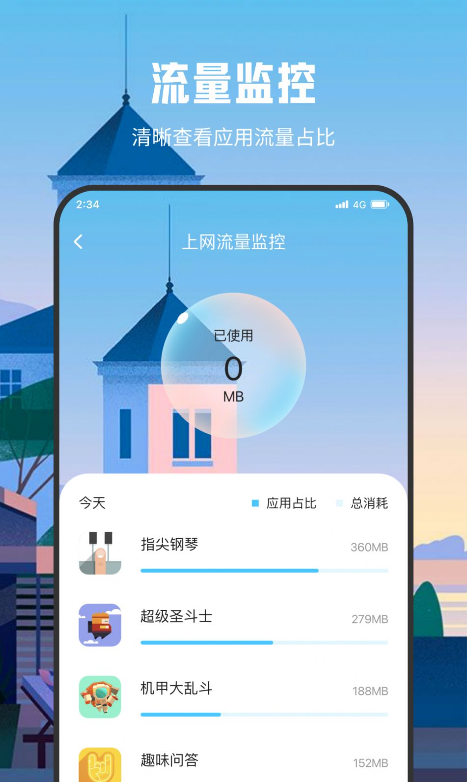 口袋流量专业版app官方版图片1