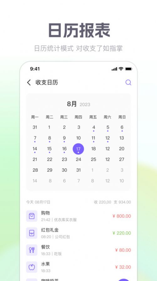 方圆记账app最新版图片2