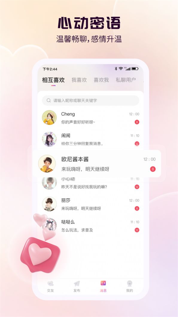 蕙漾馨福app官方版图片1