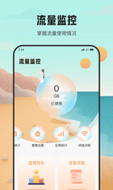 虾皮流量助手app手机版图片1