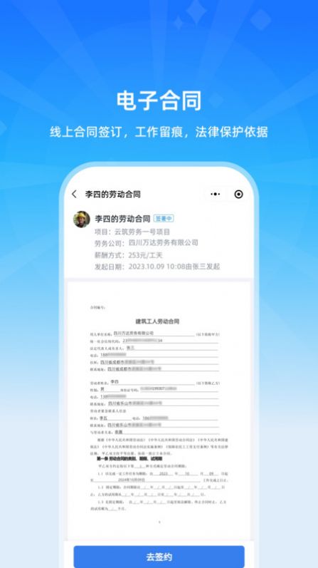 云筑工匠行业版app官方版图片1