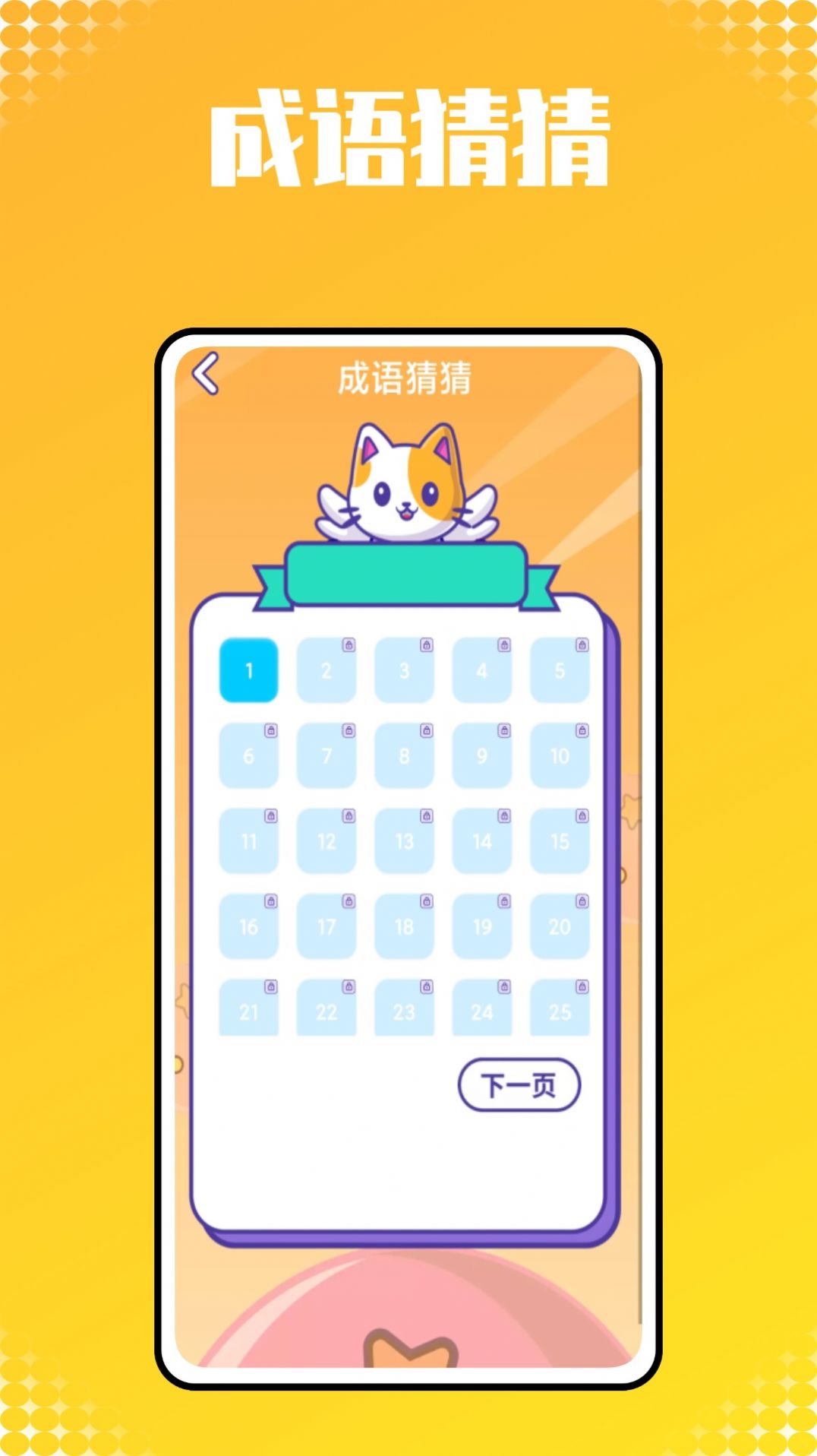 小猴子启蒙app官方版图片1