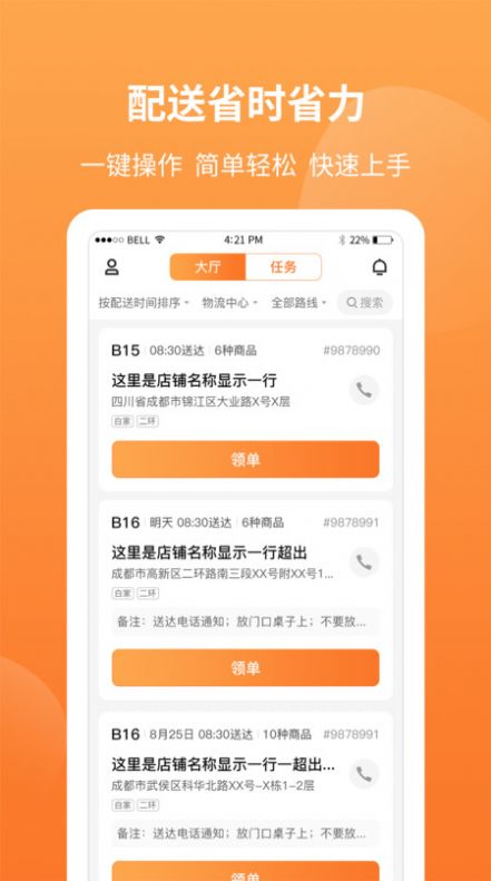 筷乐达配送app最新版图片1