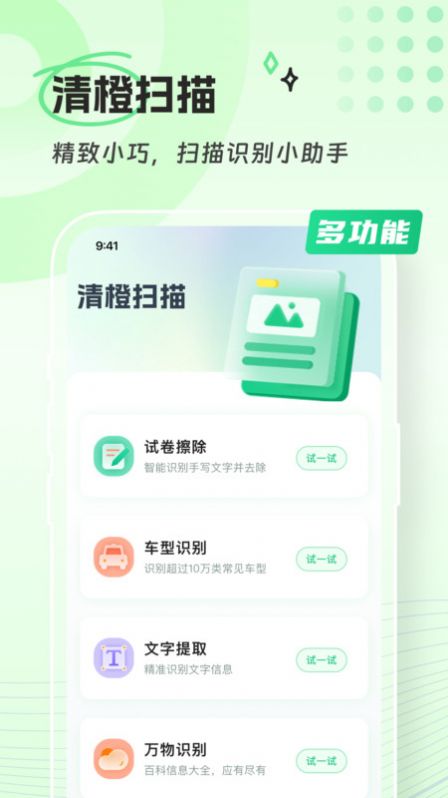 清橙扫描app安卓版图片1