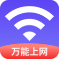 WiFi早点连app