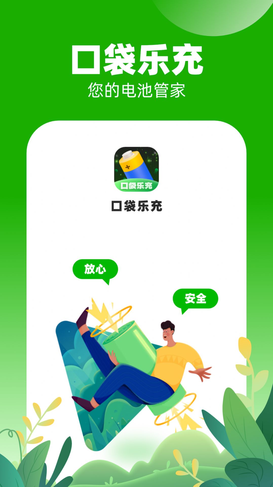 口袋乐充app手机版图片1