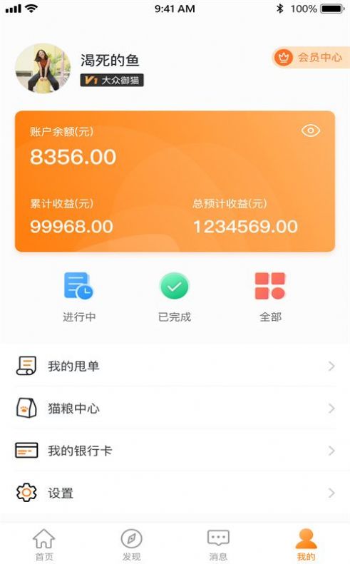 猫嘀嘀经纪人app最新版图片1