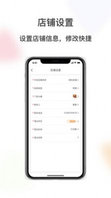 闪飞侠商家版最新版app图片1