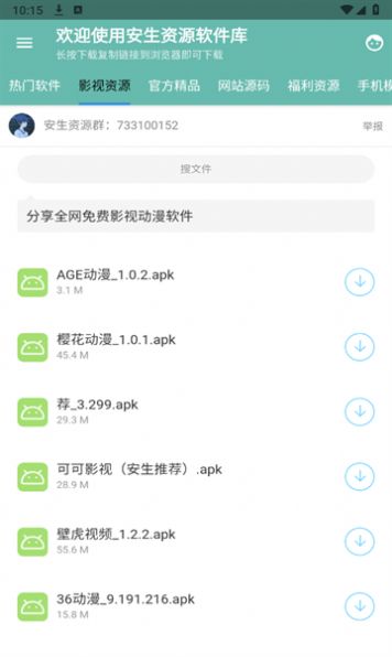 安生资源软件库app官方版图片1