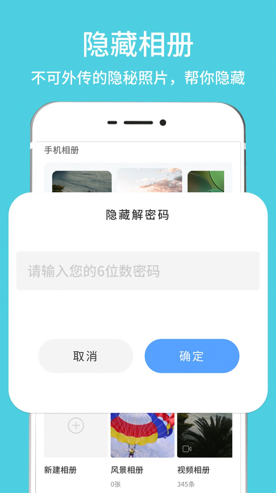 隐藏相册视频管家app最新版图片1