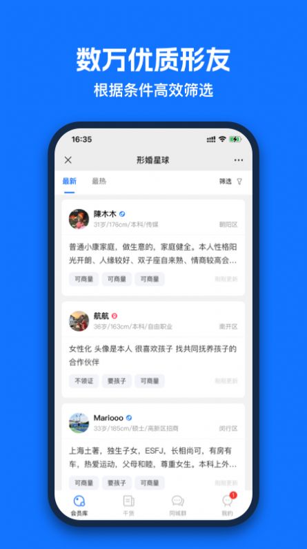 形婚星球官方版app图片1