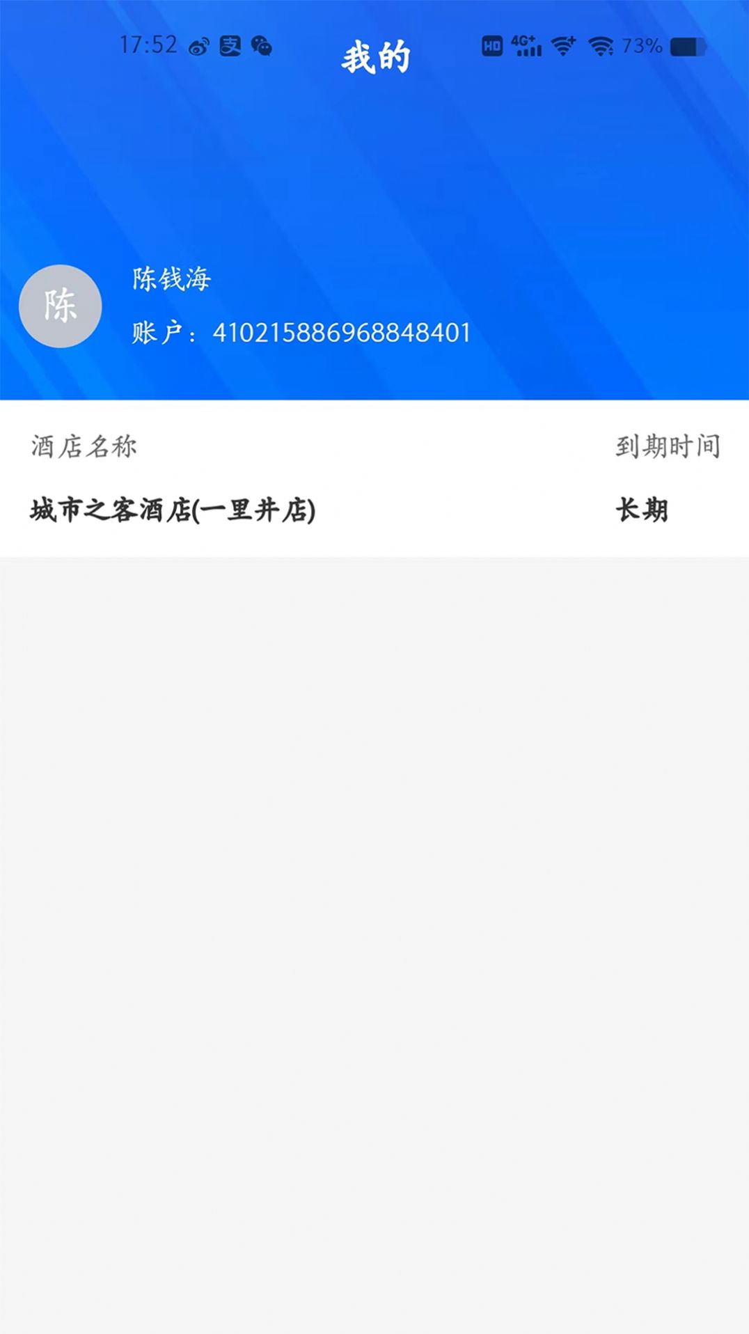 哈庐酒店管理app最新版图片1