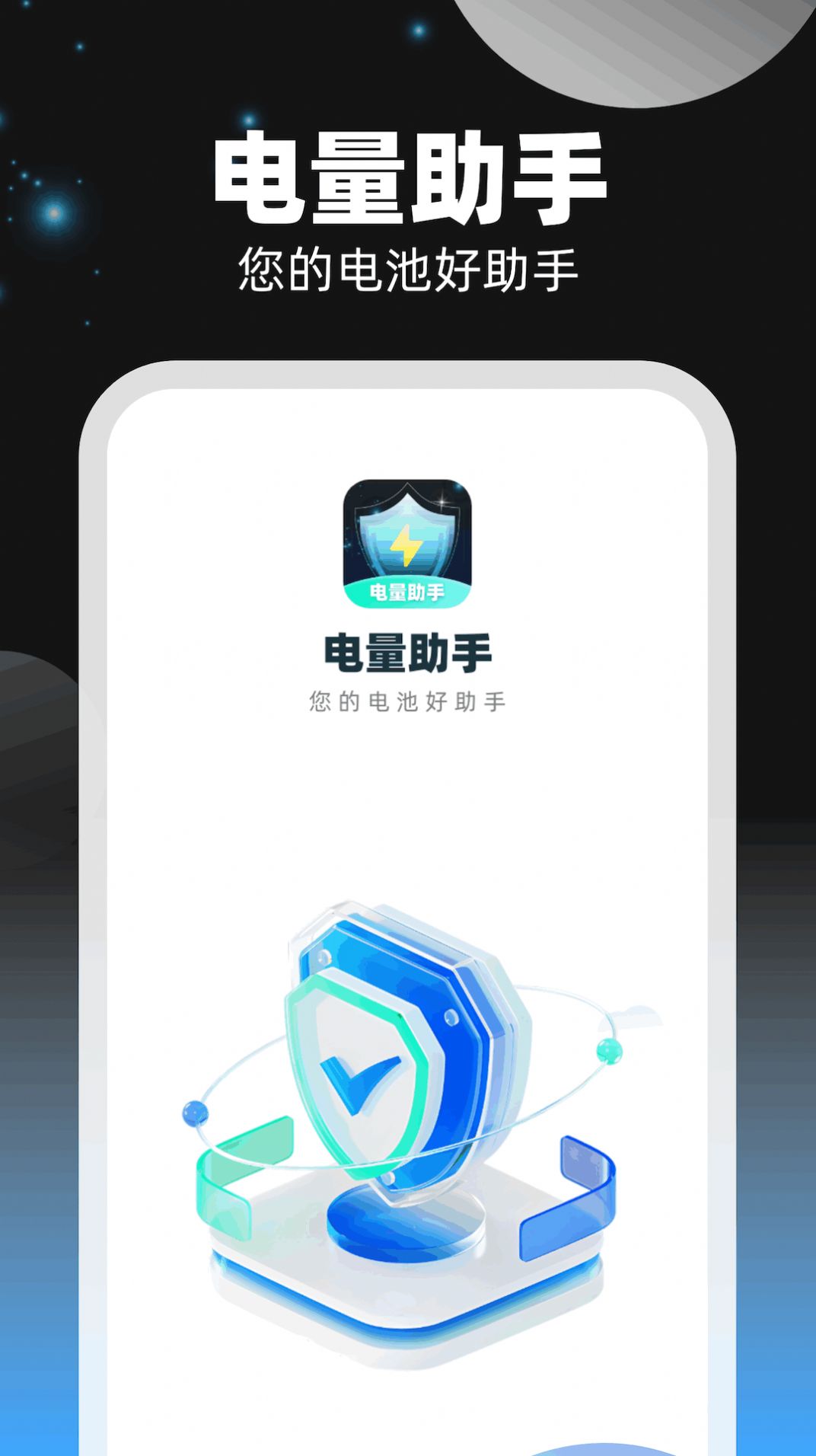 电量助手app手机版图片1