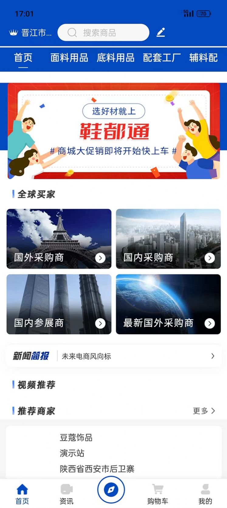 鞋都通app官方版图片1