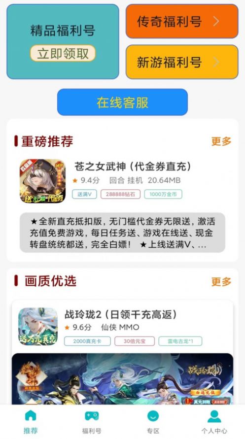 欢仔折扣游戏app官方版图片1