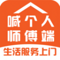 喊个人师傅端app