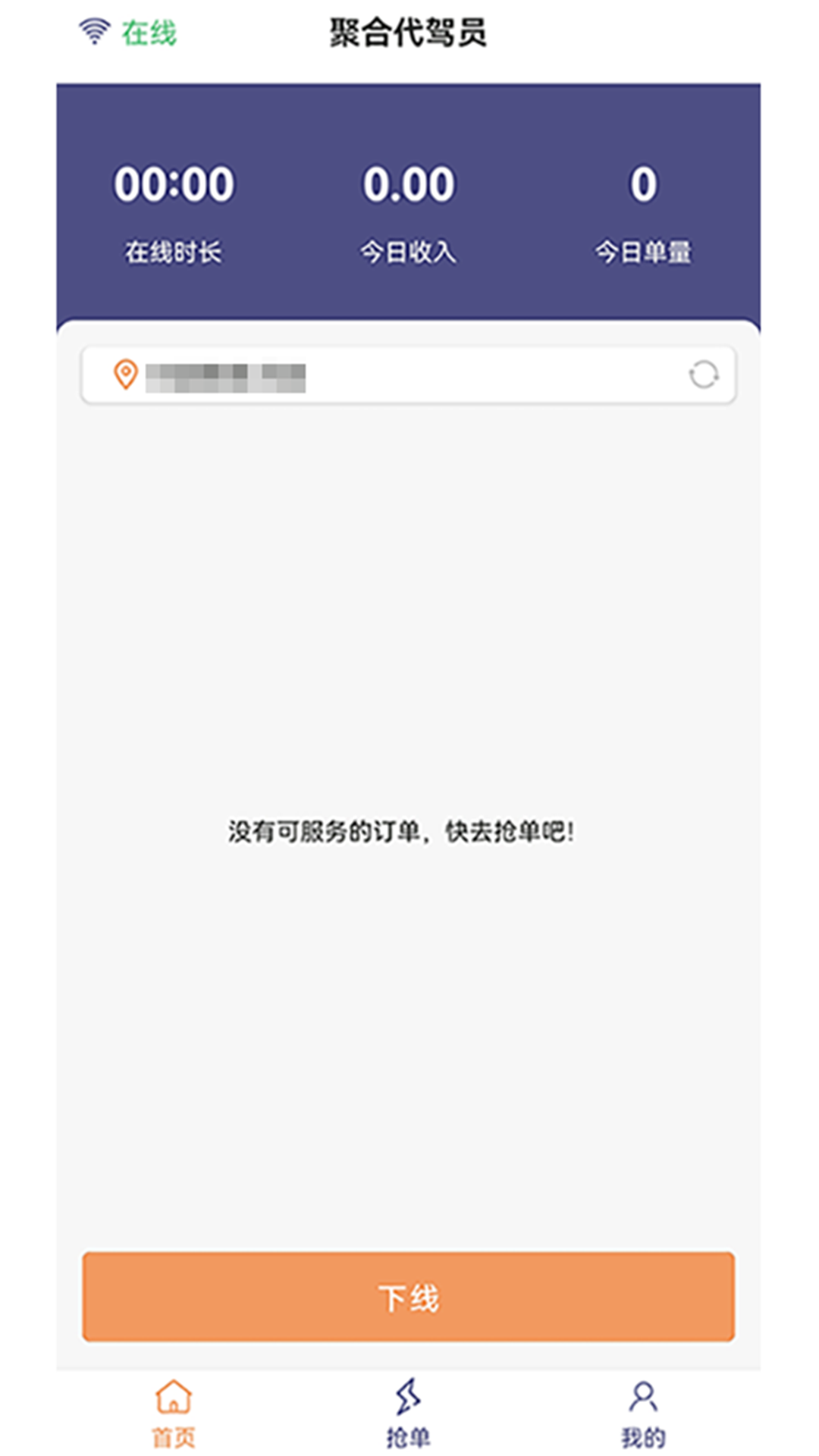 聚合代驾员app官方版图片1