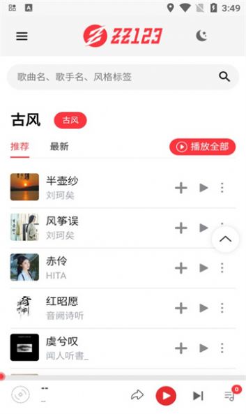 ZZ音乐app手机版图片1