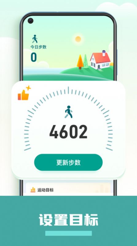 计步运动宝app手机版图片1