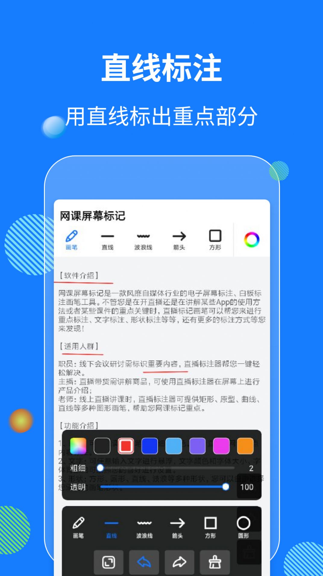 网课屏幕标记app官方版图片1