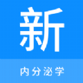 内分泌学新题库app